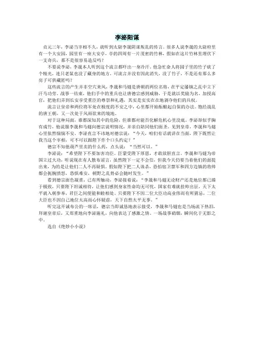 初中语文小小说(千年演义)李泌阳谋