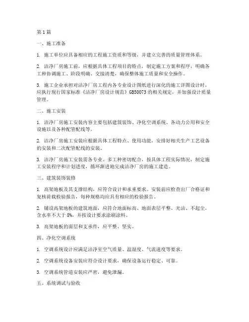 洁净工程施工要点(3篇)