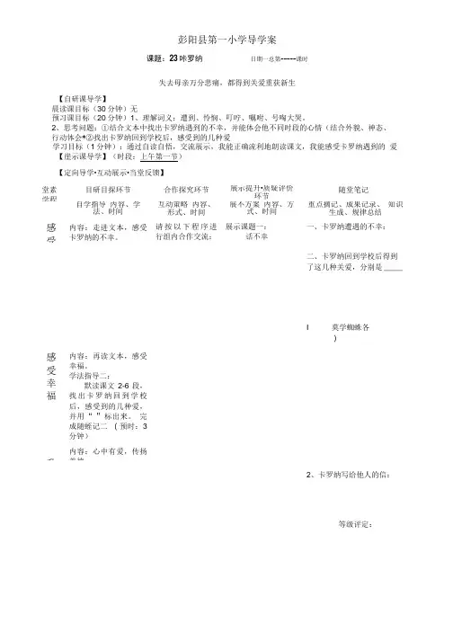 导学案四年级语文上册卡罗纳.doc