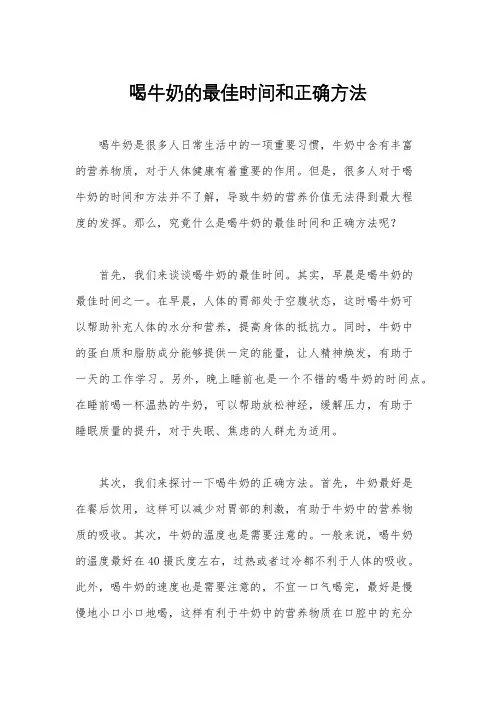 喝牛奶的最佳时间和正确方法