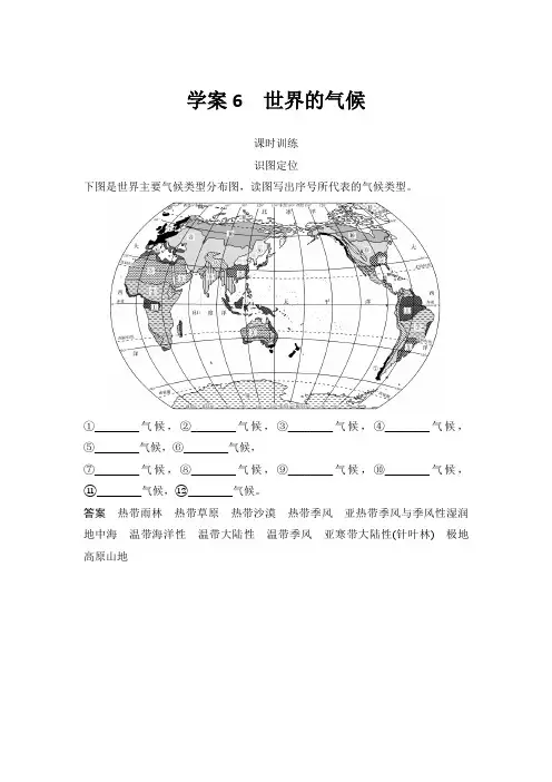 课时作业2：世界的气候