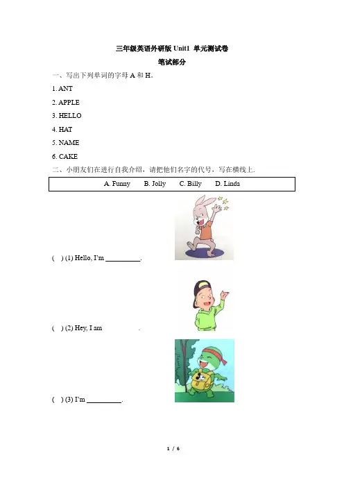三年级英语外研版Unit1 单元测试卷(含答案)