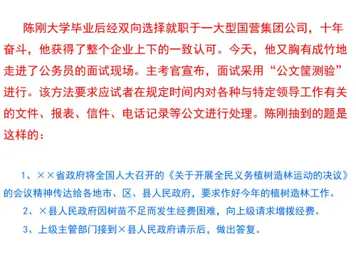 应用文写作--行政公文概述