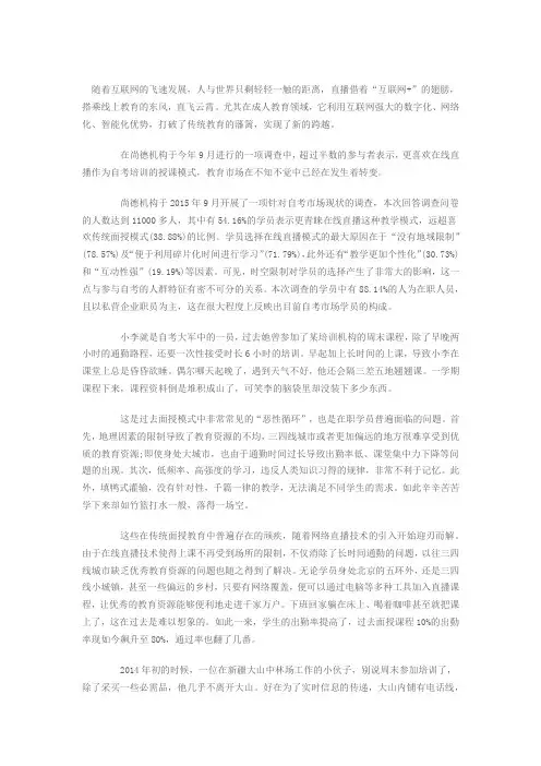 尚德机构调查显示：在线直播教学模式成自考生新宠