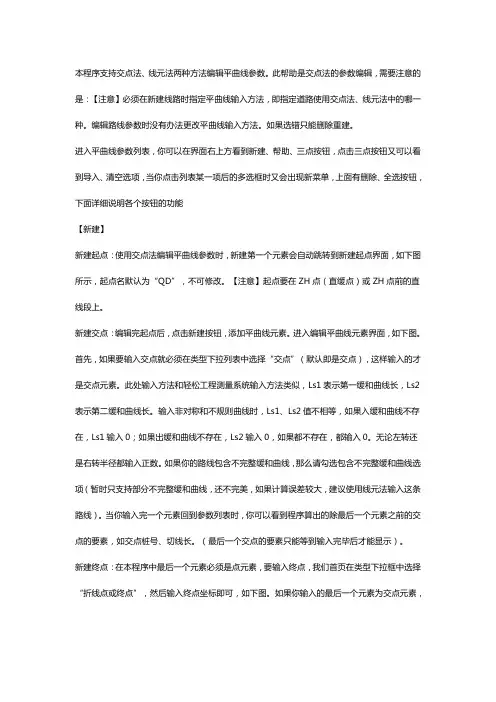 道路测量员平曲线编辑 (2)