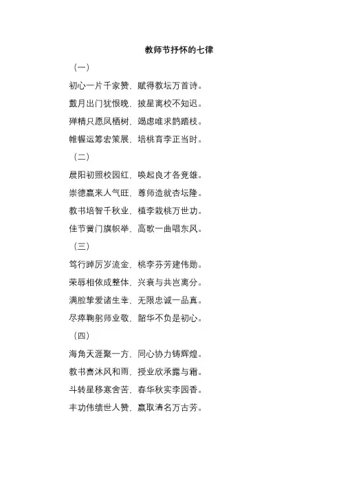 教师节抒怀的七律