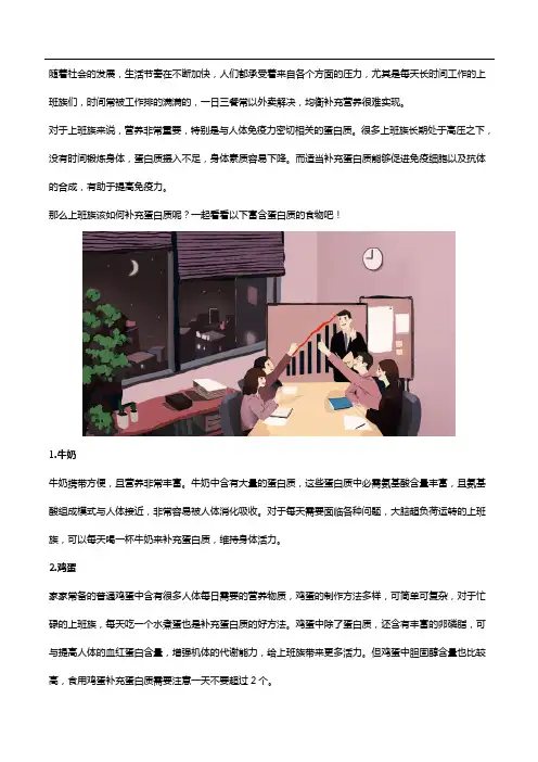 上班族补充蛋白质,看看这些食物,再了解下蛋白粉有什么作用