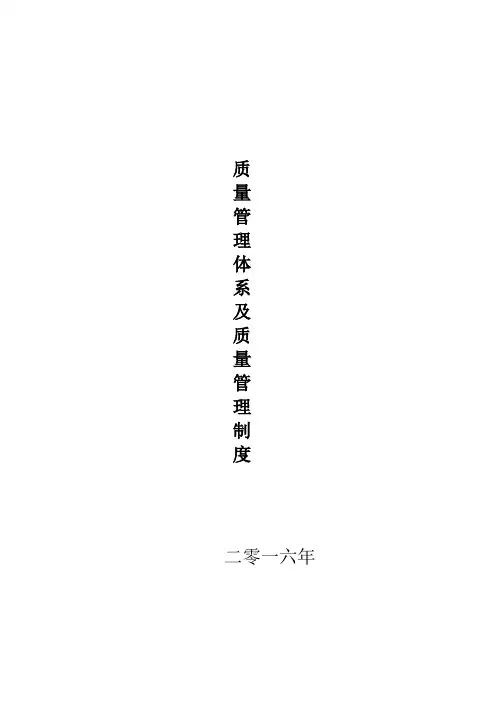 最新版质量管理体系及质量管理制度