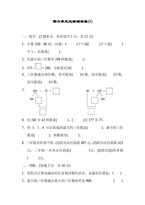 冀教版小学数学二年级下册第六单元达标测试卷(1)