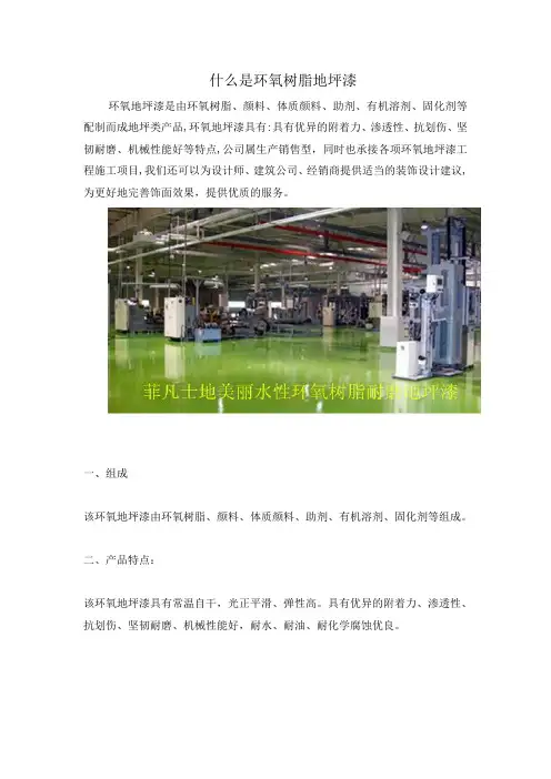 什么是环氧树脂地坪漆