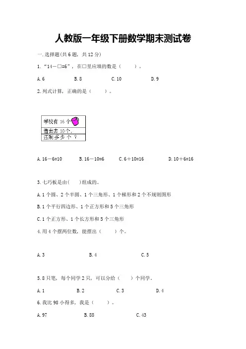 人教版一年级下册数学期末测试卷附参考答案(综合题)