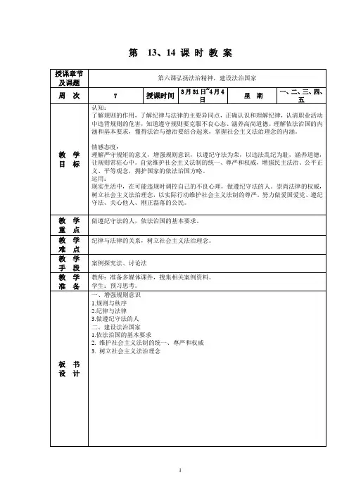 第六课  弘扬法治精神,建设法治国家