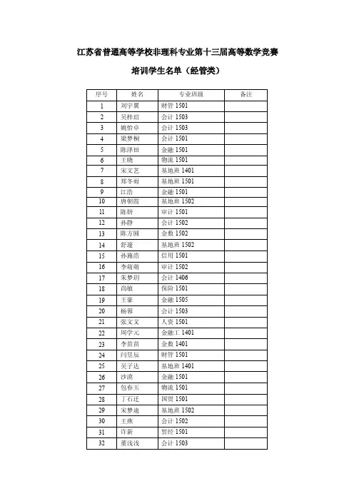 江苏省普通高等学校非理科专业第十二届高等数学竞赛