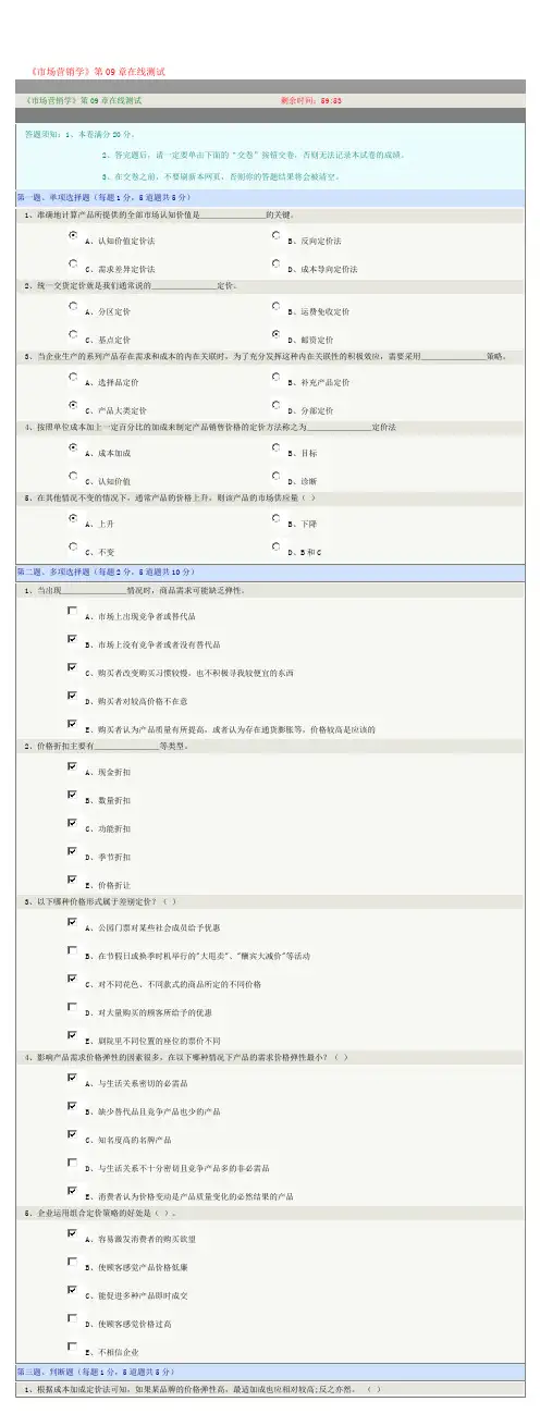 郑州大学--《市场营销学》第09章在线测试