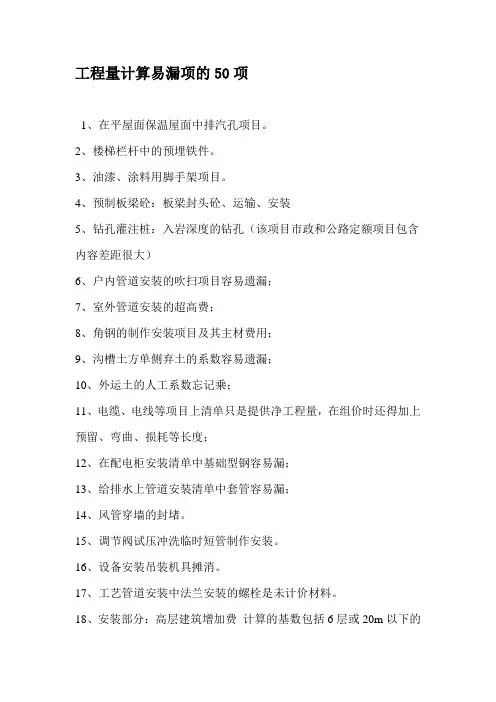 工程量计算易漏项的50项