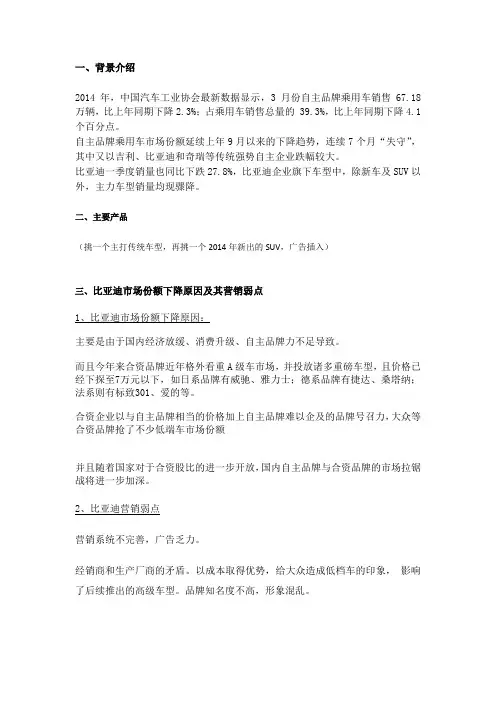 比亚迪营销分析