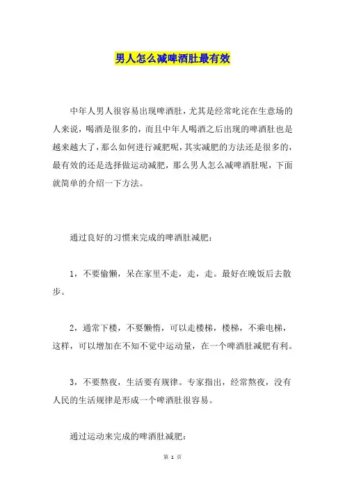 男人怎么减啤酒肚最有效