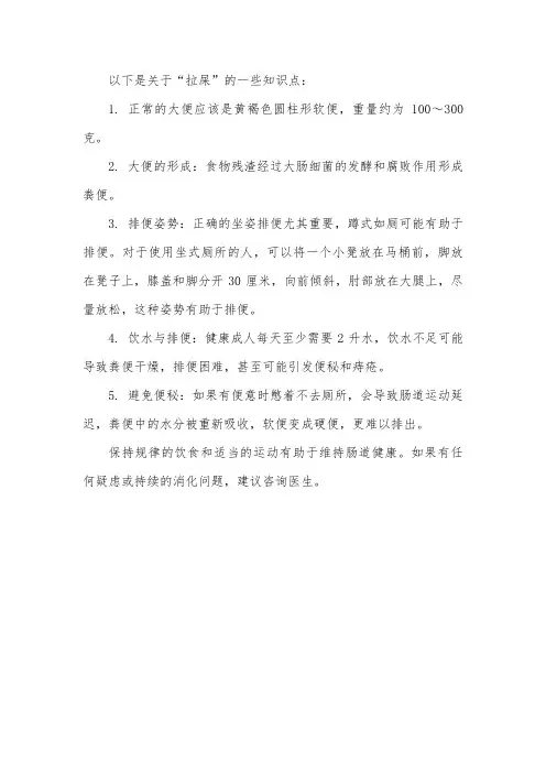 拉屎知识点