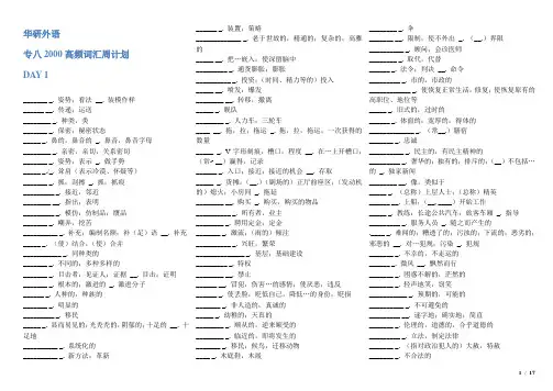 华研2000高频词(纯中文版默写版)