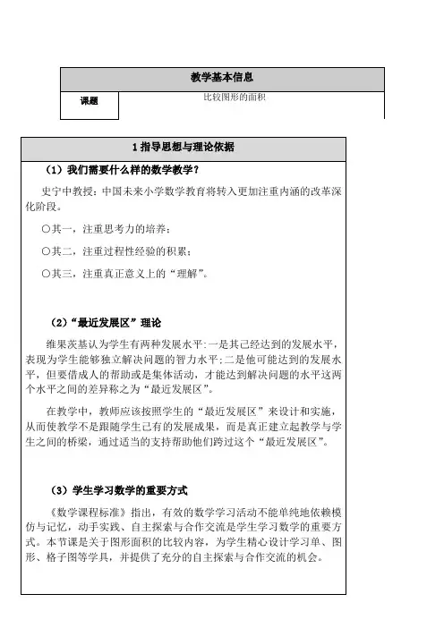 4.1比较图形的面积(教案) 数学五年级上册-北师大版