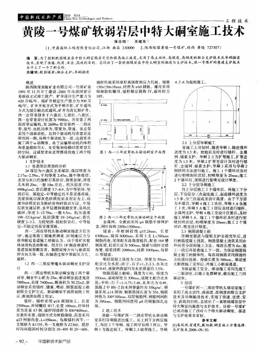 黄陵一号煤矿软弱岩层中特大硐室施工技术