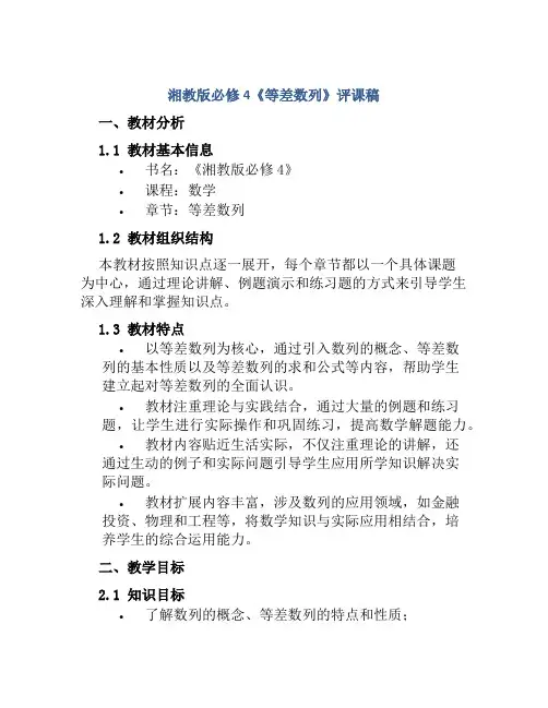 湘教版必修4《等差数列》评课稿