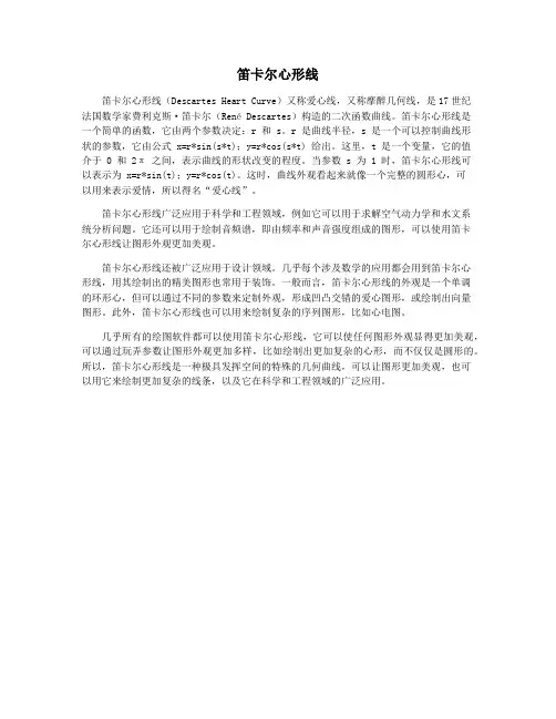 笛卡尔心形线