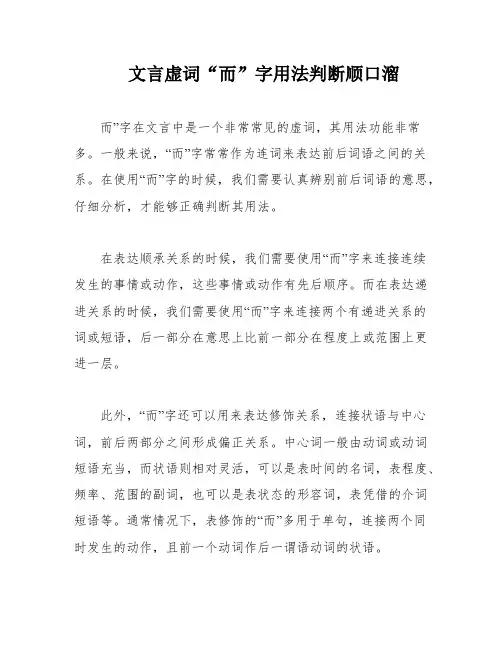 文言虚词“而”字用法判断顺口溜