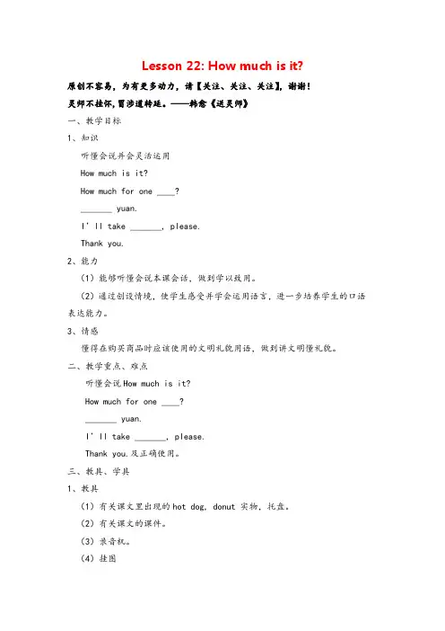 冀教版三年级英语下册Lesson 22 How much is it教案与反思