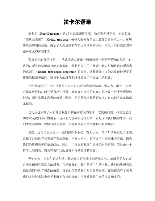 笛卡尔语录