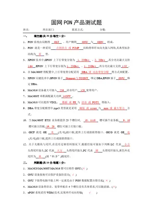 固网PON产品试题(答案)