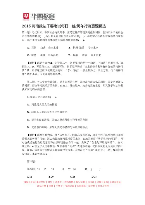 2015河南政法干警考试每日一练历年行测真题精选