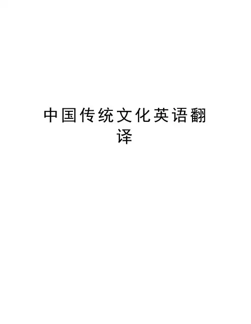 中国传统文化英语翻译教学教材