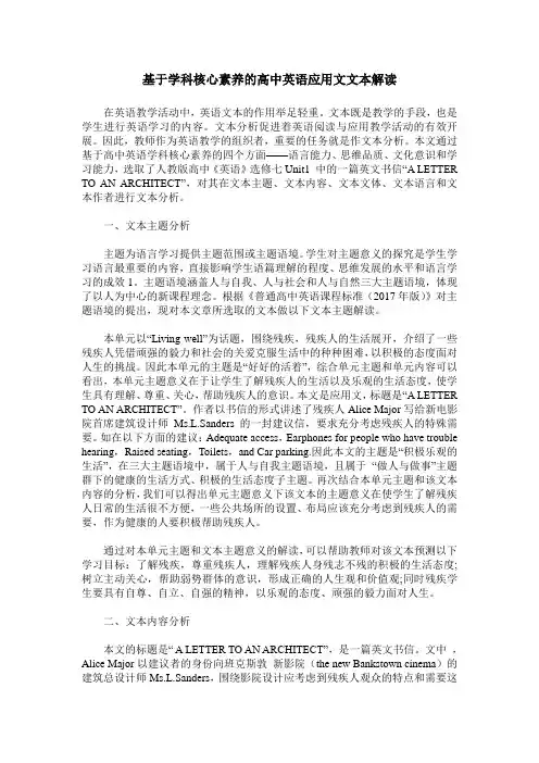 基于学科核心素养的高中英语应用文文本解读