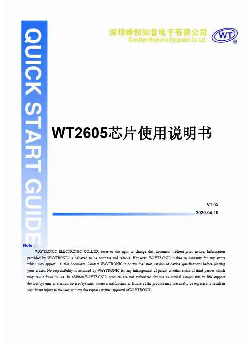 WT2605 芯片使用说明书