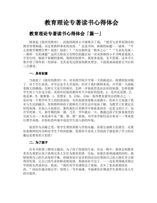 教育理论专著读书心得体会