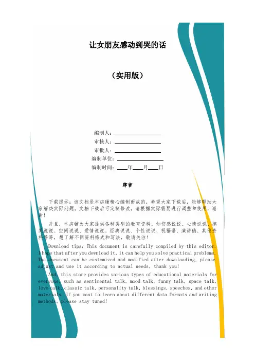 让女朋友感动到哭的话