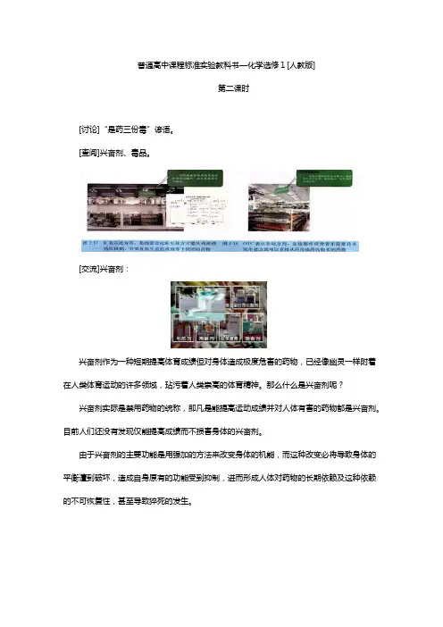 新人教版高中化学教案选修 正确使用药物
