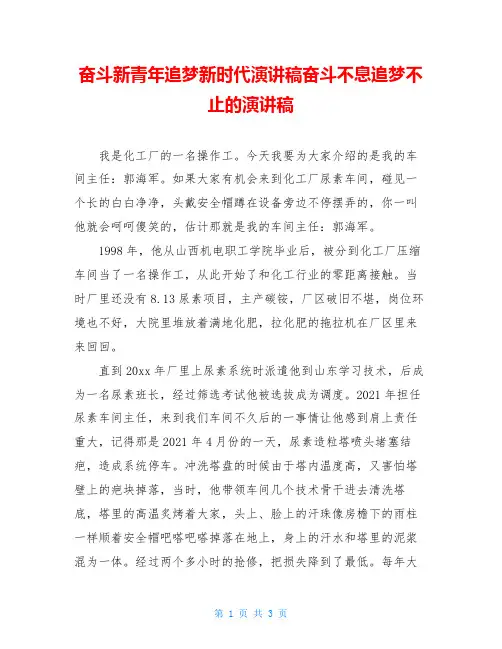 奋斗新青年追梦新时代演讲稿奋斗不息追梦不止的演讲稿