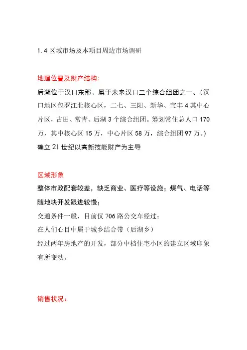 世联策划报告(DOC 32页)