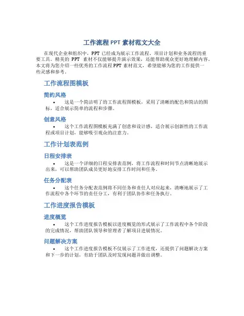工作流程ppt素材范文大全