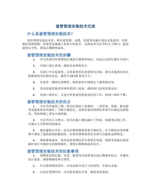 套管预埋安装技术交底