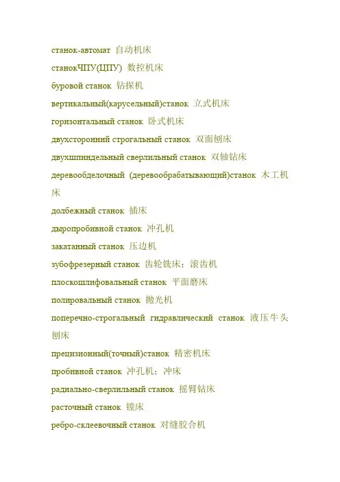 俄语机械类词汇