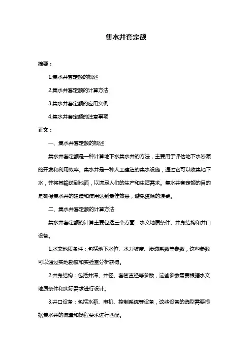 集水井套定额