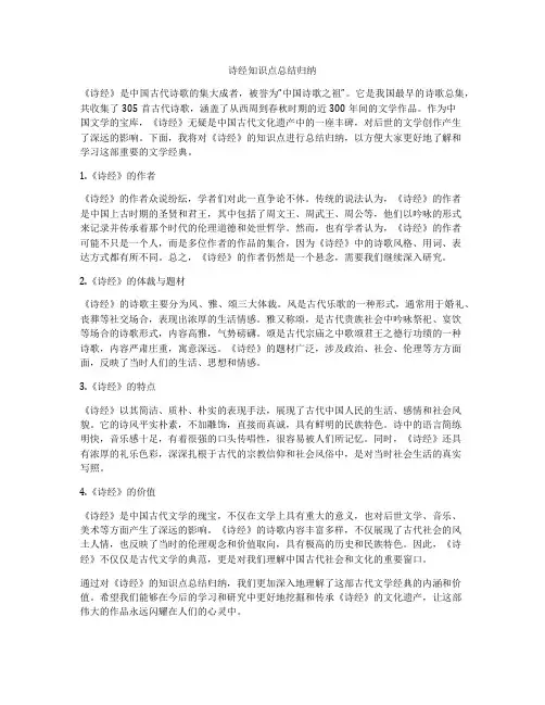 诗经知识点总结归纳