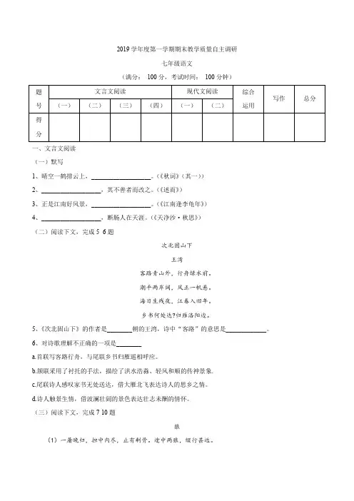 上海市浦东新区第四教育署2019-2020学年七年级上学期期末教学质量自主调研语文试题