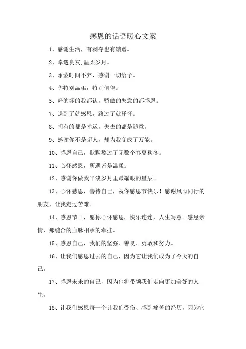 感恩的话语暖心文案