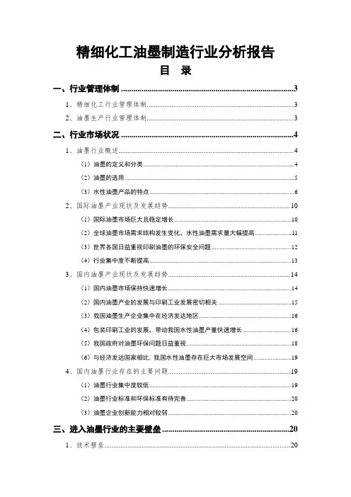 精细化工油墨制造行业分析报告