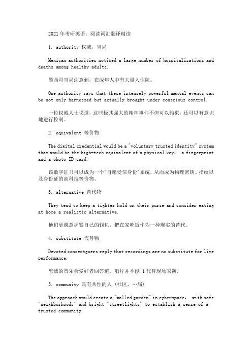 2021年考研英语：阅读词汇翻译精读