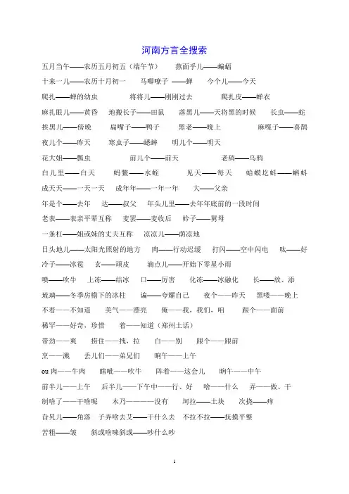 河南方言搜集